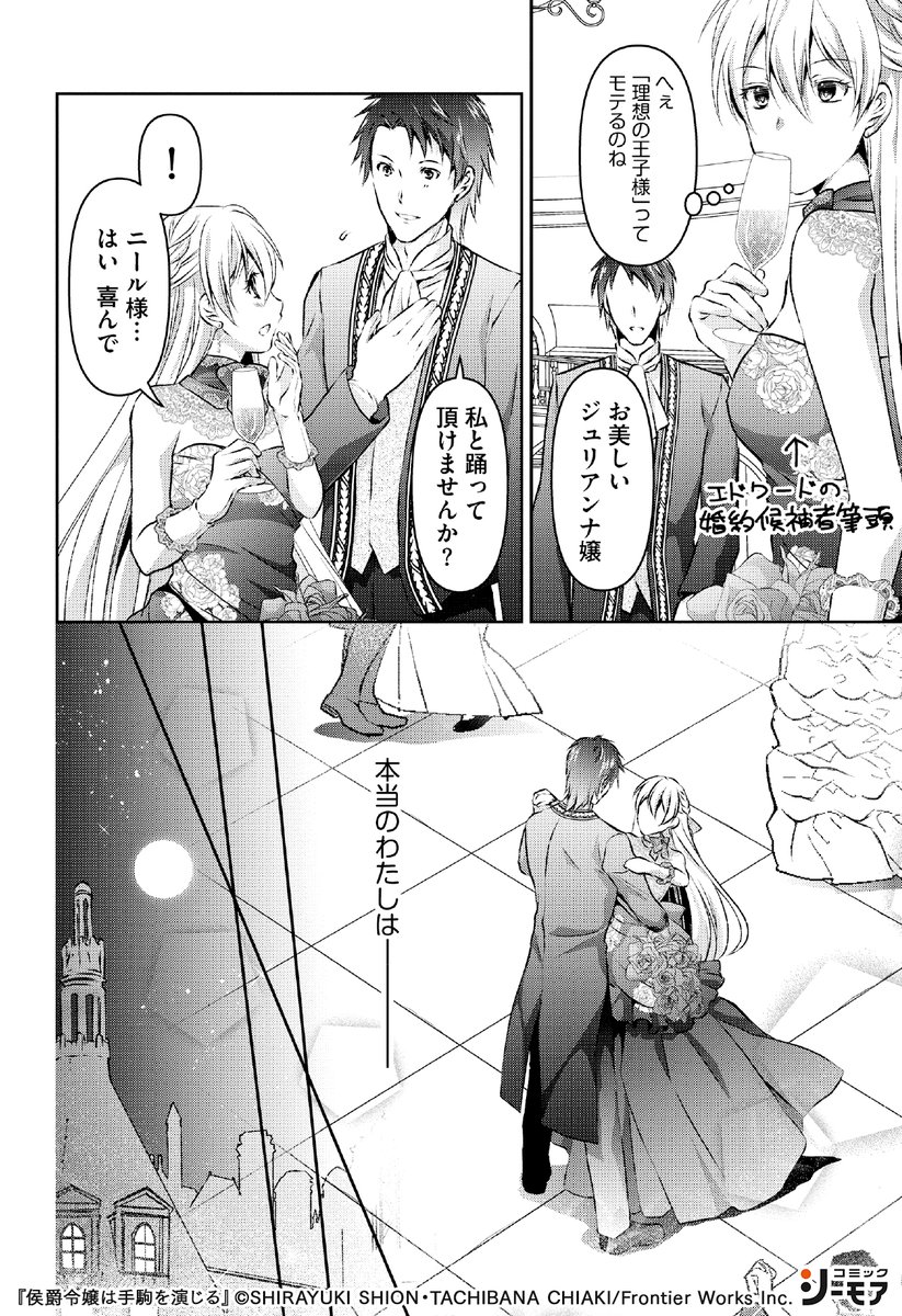コミックシーモアpr On Twitter 2 4 Https T Co Icwhdgaxpm 侯爵令嬢は手駒を演じる 女性漫画 漫画紹介 漫画 Pr