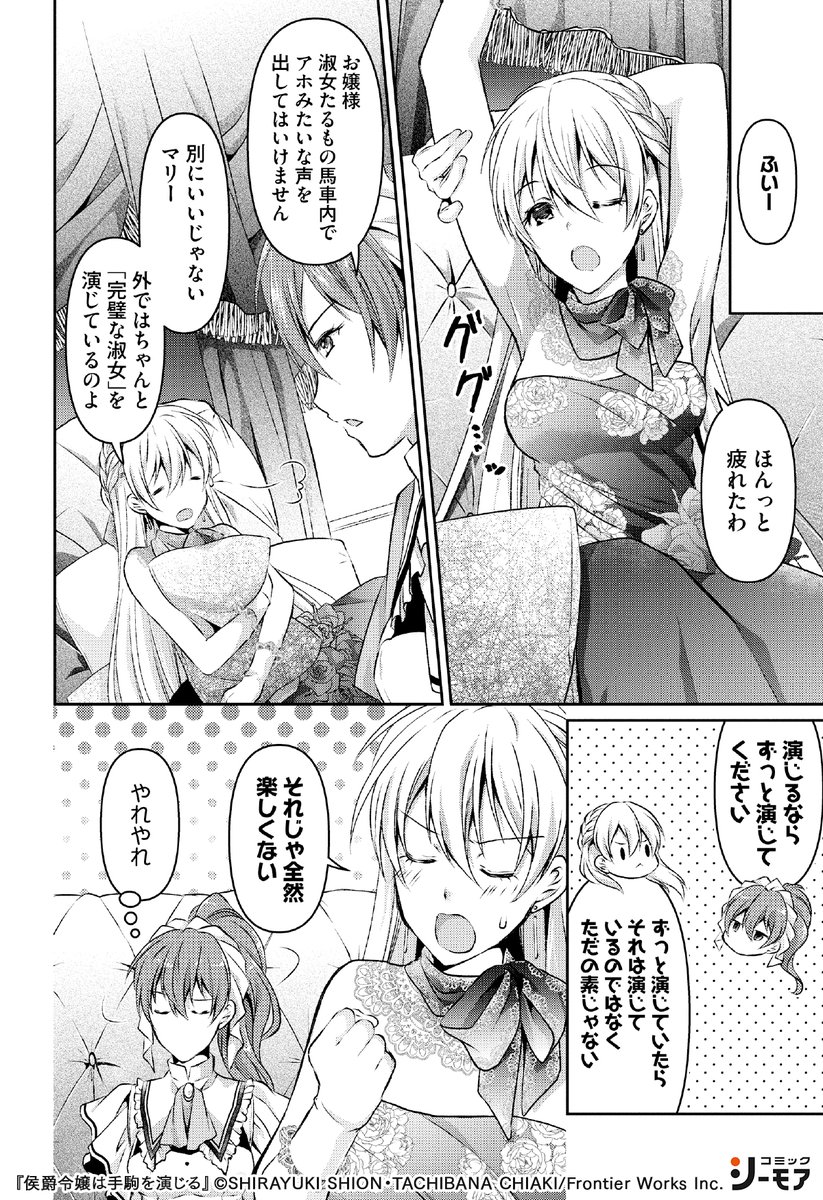 コミックシーモアpr Na Twitteru 3 4 T Co Icwhdgaxpm 侯爵令嬢は手駒を演じる 女性漫画 漫画紹介 漫画 Pr