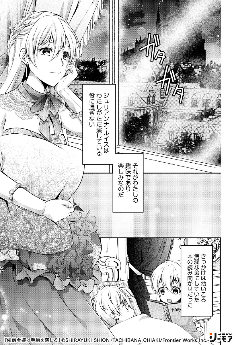 コミックシーモアpr Na Twitteru 3 4 T Co Icwhdgaxpm 侯爵令嬢は手駒を演じる 女性漫画 漫画紹介 漫画 Pr