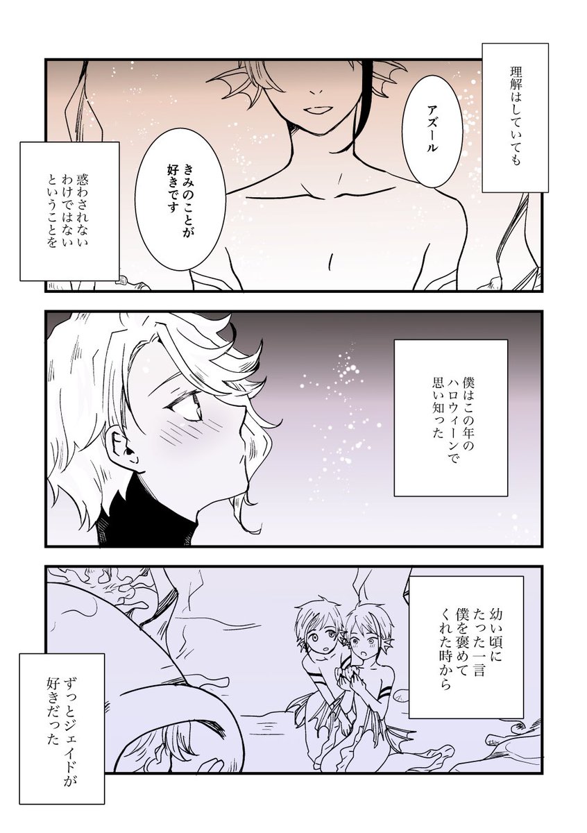 ミドルスク…ル時代のハロウィンジェイアズ漫画1/4(全13P)

⚠️?ジェパソストの独自解釈
⚠️行為の匂わせ・墨吐きなどの要素
⚠️口調は3-34を参考

#ジェイアズ #ツイ腐テ #twst_BL 