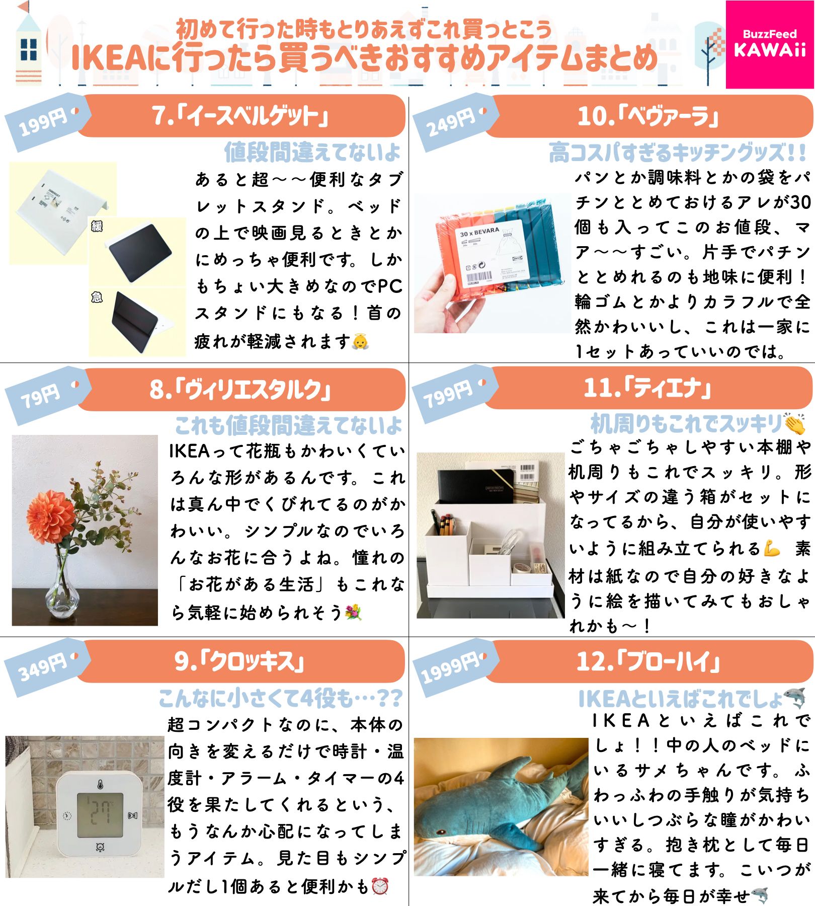 Buzzfeed Kawaii Ikeaって色々ありすぎて何を買えばいいの という人へ ぜひ買うべき Ikeaのおすすめアイテム をまとめました Buzzfeed Kawaii Ikeaって色々ありすぎて何を買えばいいの という人へ ぜひ買うべき Ikeaのおすすめアイテム をまとめました