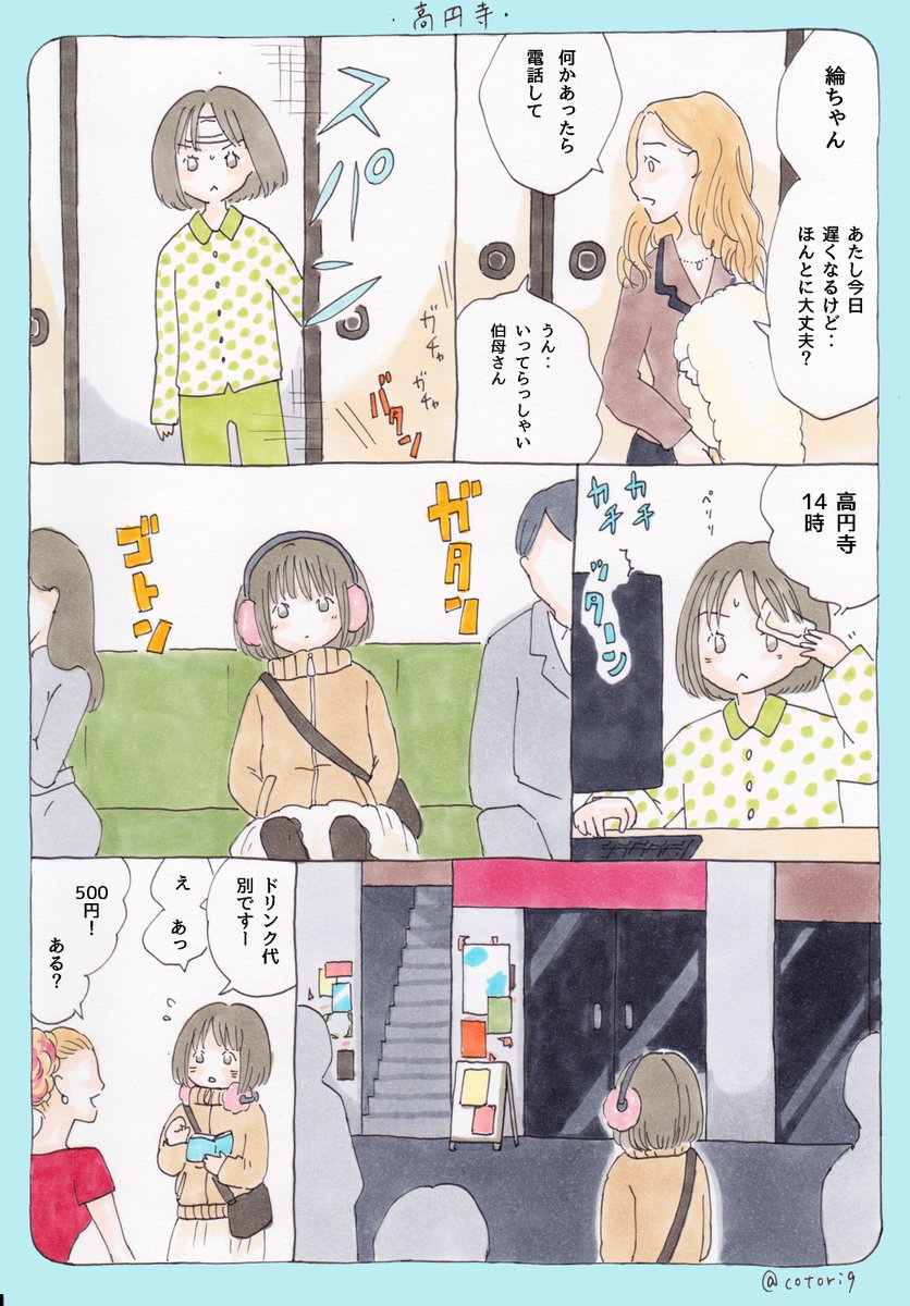 【過去作プレイバック】「高円寺」
たまにはエモめのストーリーものを…。アナログ作画の頃の作品です。 
