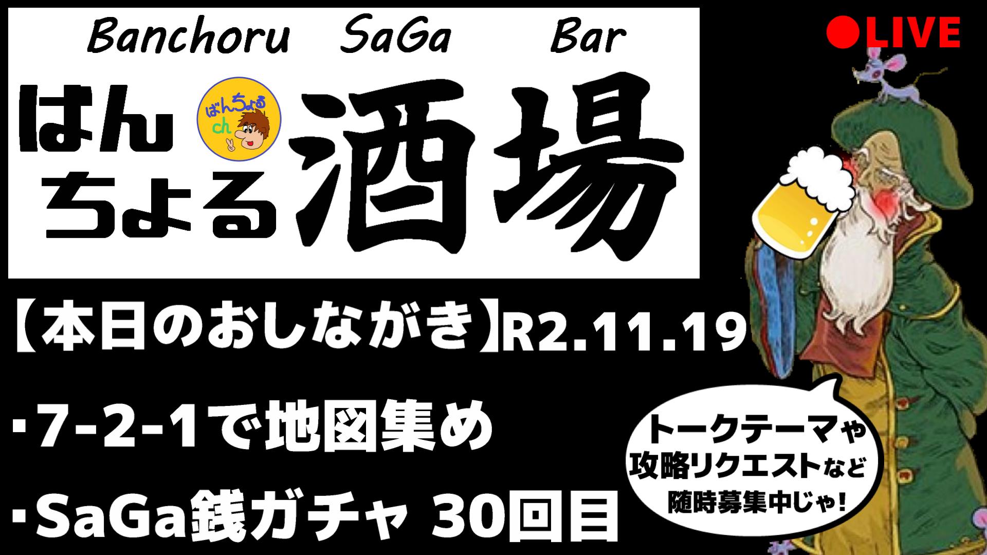 ばんちょる ばんちょる酒場 30 オープンします T Co Qw1qhkhbhr 本日は7 2 1の１ｈ周回チャレンジをしていきます ちなみに昨日の7 2 3は68周 地図153枚 金４枚でした ご来店お待ちしております ロマサガrs ばんちょる酒場