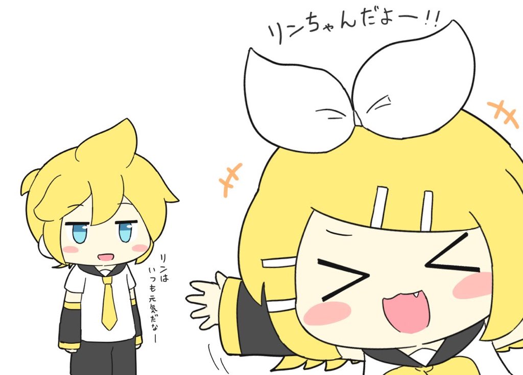 鏡音リン 「リンちゃんはいいぞ〜
#リンちゃん 」|ねこみんのイラスト