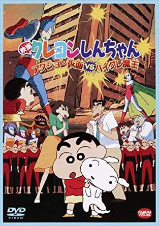 唐突に好きなクレヨンしんちゃんの映画4選
オトナ帝国とかの感動モノの映画も良いけどこの4つはどれも印象深くてすきだったなぁ
しんちゃんの顔で作品の順番が何となくわかるの面白いな笑 