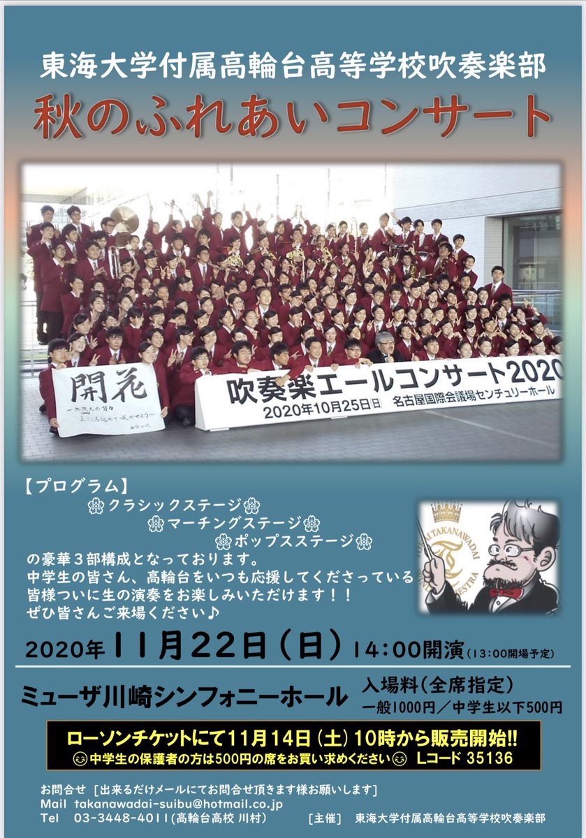 畠田貴生 東海大学付属高輪台高校吹奏楽部 秋のふれあいコンサート のご案内です いよいよ生演奏をお聞かせできます クラシックステージ 楽しいポップスステージ かっこいいステージマーチング等 盛り沢山の演奏会 おかけ様で チケットはあと100枚 畠田貴生 東海大学付属高輪台高校吹奏楽部 秋のふれあいコンサート のご案内です いよいよ生演奏をお聞かせできます クラシックステージ 楽しいポップスステージ かっこいいステージマーチング等 盛り沢山の演奏会 おかけ様で チケットはあと100枚