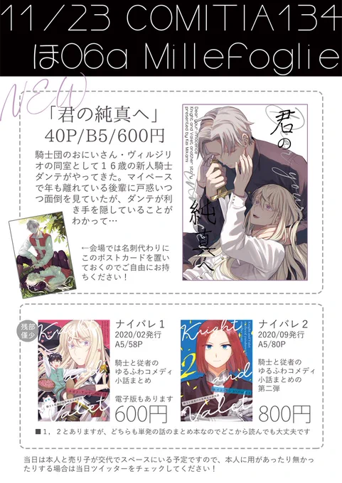 11月23日(月祝)コミティア134のお品書きです!
スペースは【ほ06a】です。
よろしくお願いいたします!
#COMITIA134 