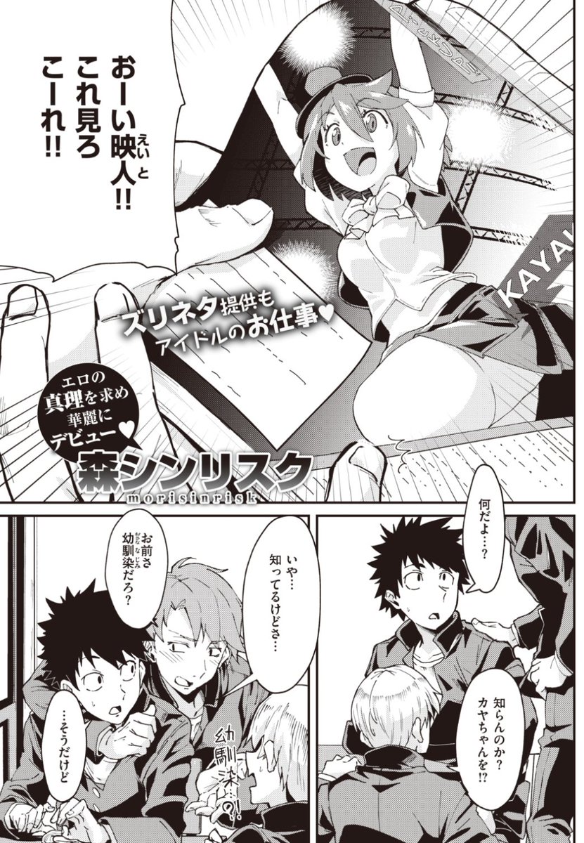 【Komiflo初登場♪】森シンリスク先生《露けーしょん》大人気アイドルな彼女♡幼馴染に露出した姿を撮ってもらうことが一番興奮するらしく...!?気になる続きはコチラ→ https://t.co/msnvQHMs3k (快楽天20.12掲載) 