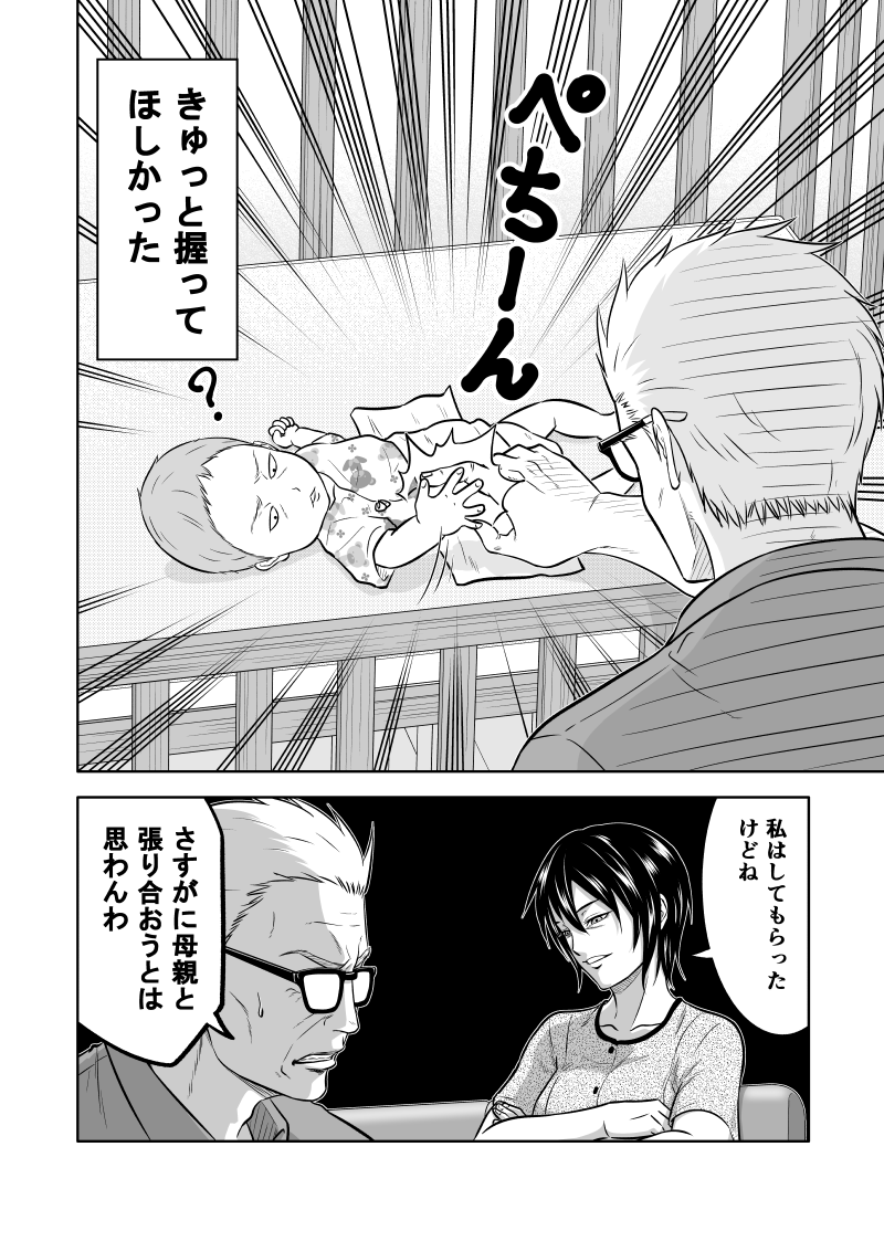 『じじいくじ～元最強刑事の初孫育児～』第5話公開されました。
すごくこの作品らしさが出てる回だと思いますので、よろしくお願いいたします。 