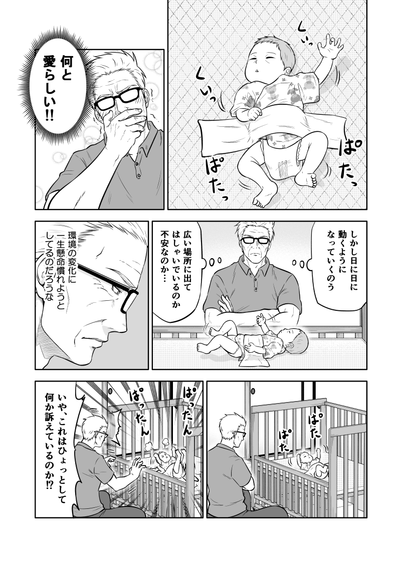『じじいくじ～元最強刑事の初孫育児～』第5話公開されました。
すごくこの作品らしさが出てる回だと思いますので、よろしくお願いいたします。 