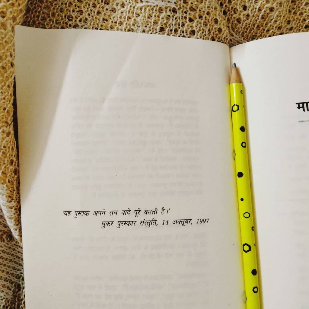 Reposting @hindiartist:
...
'मामूली चीजों का देवता.. 
अरुंधति रॉय ❤
सम्मान: बुकर पुरस्कार से सम्मानित।

#bookstagram #hindibook #rajkamalbooks #rajkamalbooks📚 #hindibooksummary #hindibooks #hindi #hindiwriter #hindiwriting  #writers #hindilines #booklover #hindibooklove'