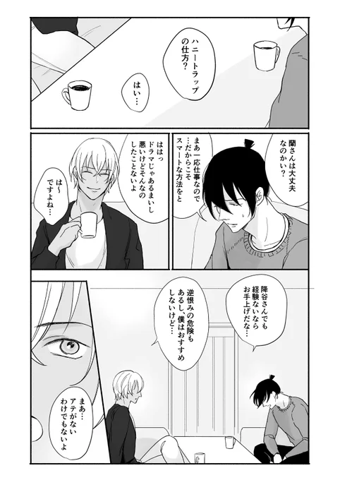 あかとあむと新一のハニトラ(しない)マンガ 
