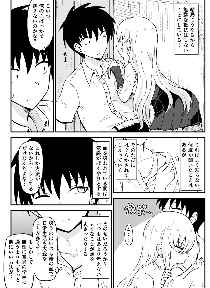 放課後(1/2)
#幼なじみの吸血鬼 