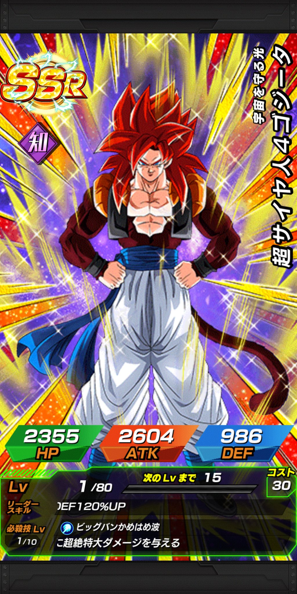 スーパードラゴンボールヒーローズ スーパサイヤ人4ゴジータ ゴジータ:ゼノ スーパーサイヤ人4限界突破！！ | バンダイによる