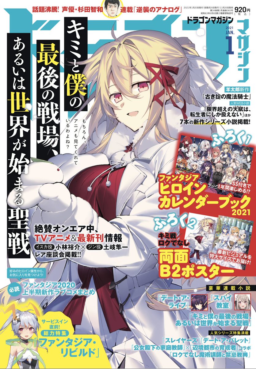ロクでなし魔術講師と禁忌教典」「これが魔法使いの切り札」羊