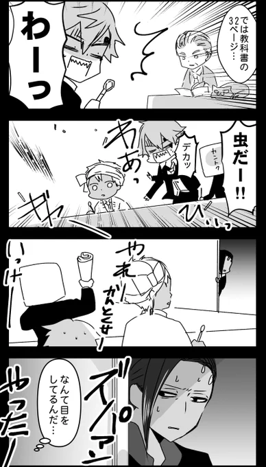 教室にアレが出た 