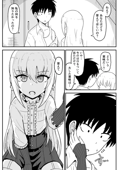 放課後(2/2)#幼なじみの吸血鬼 