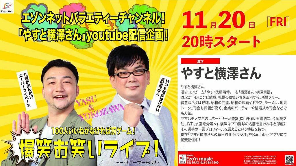 yasu5555yasu555's tweet photo. 明日20:00〜!Youtube「エゾンネットチャンネル」にて、配信ライブ出演します!是非是非
ここで観れます↓
https://t.co/CluUMus20z
#やすと横澤さん
#エゾンネットチャンネル
#Ezon music
#エゾンミュージック https://t.co/GPpp5XFKLI