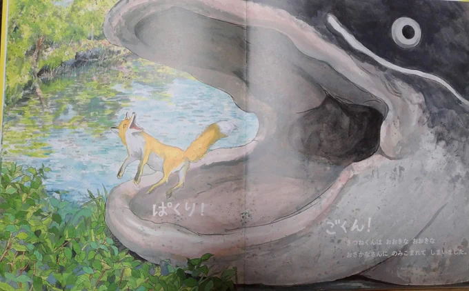 今日図書館に寄った時、見つけた絵本。タイトルが似てるうえ、どっちにもアヒルが登場する。『おなかのなかで』は冒頭からアヒル(かも)が狐に食べられ、その狐も巨大ナマズに食べられる。狐は恐怖のあまりアヒルを吐き出し、2匹はナマズの腹の暗闇の中で脱出を試みもがくというシュールな話。 