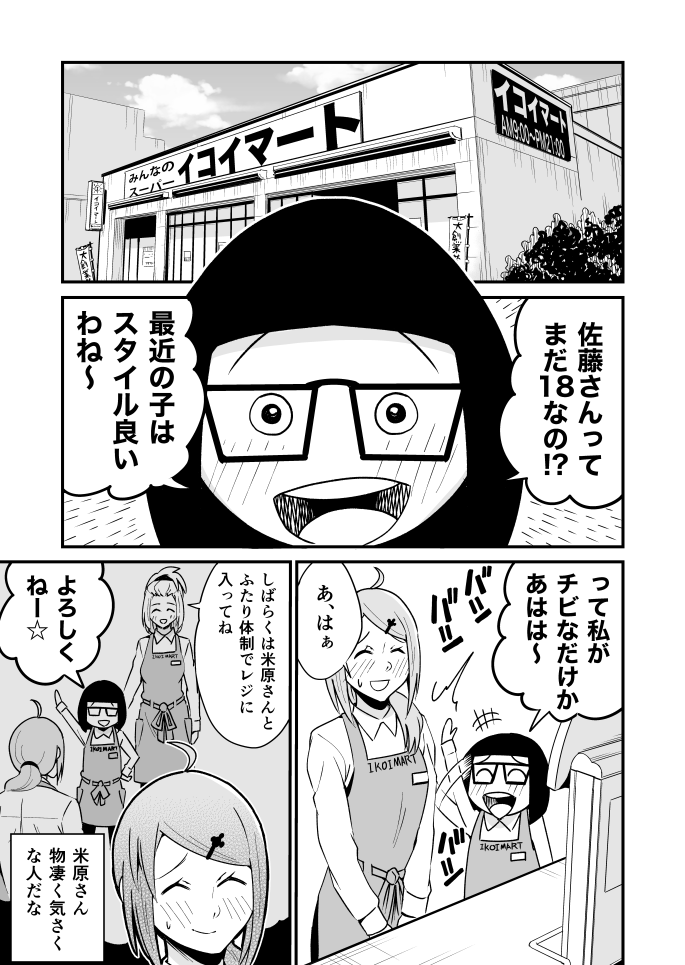 『ようこそイコイマートへ』第5話(全12話)①
#マンガが読めるハッシュタグ 
#マンガ 
#漫画 
#創作漫画 