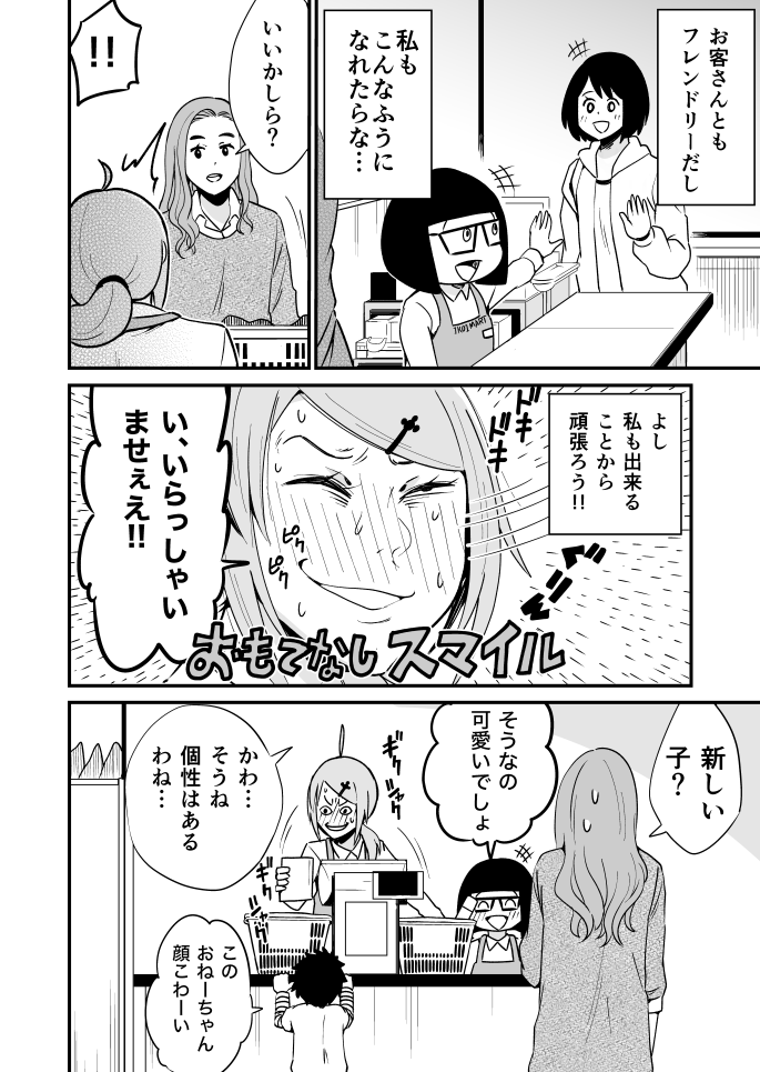 『ようこそイコイマートへ』第5話(全12話)①
#マンガが読めるハッシュタグ 
#マンガ 
#漫画 
#創作漫画 