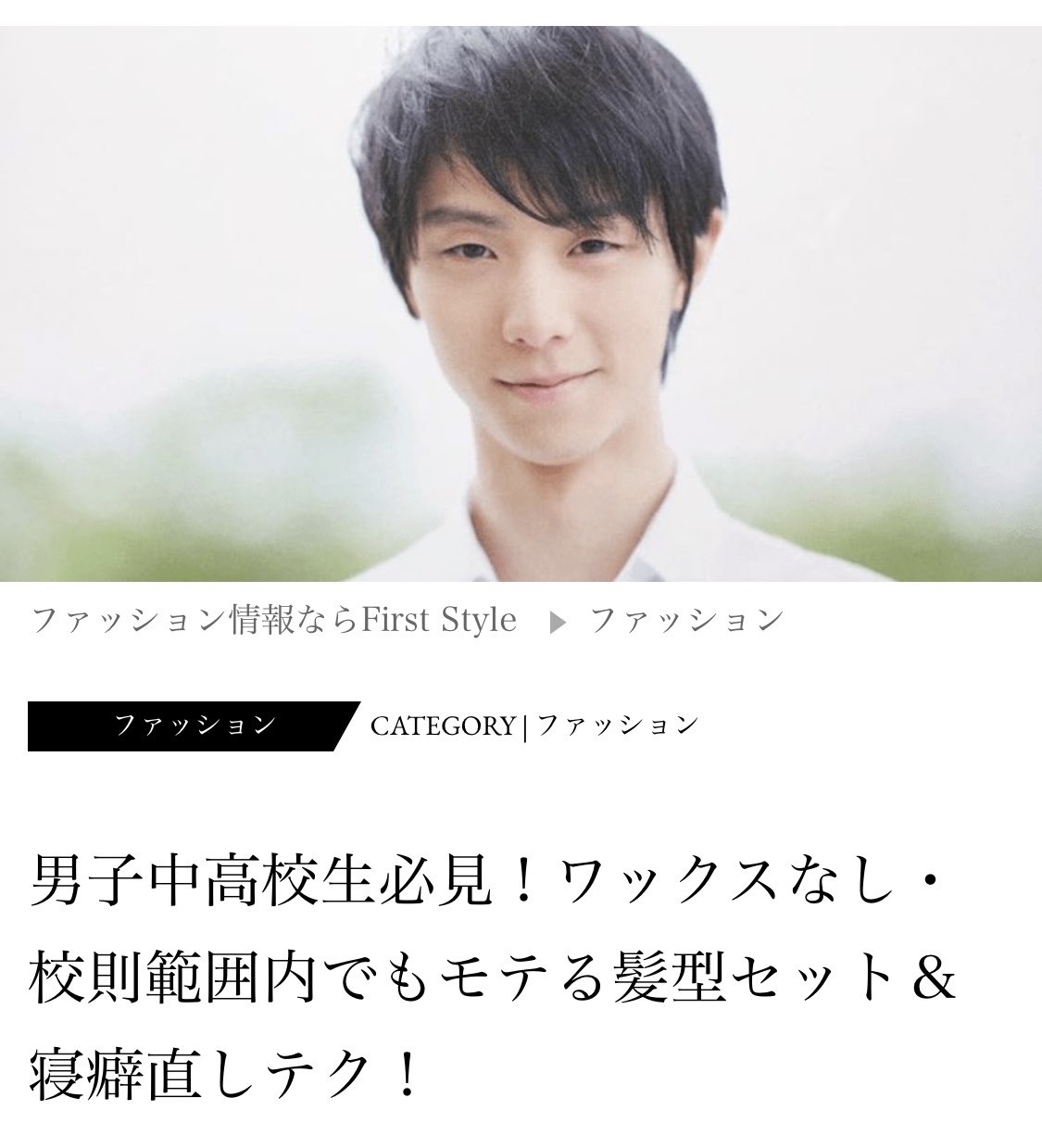 コンテ 光合成中 中3息子が 校則ok 髪型 メンズ ストレート ワックスなし で検索して やっぱり正解は羽生か ですと