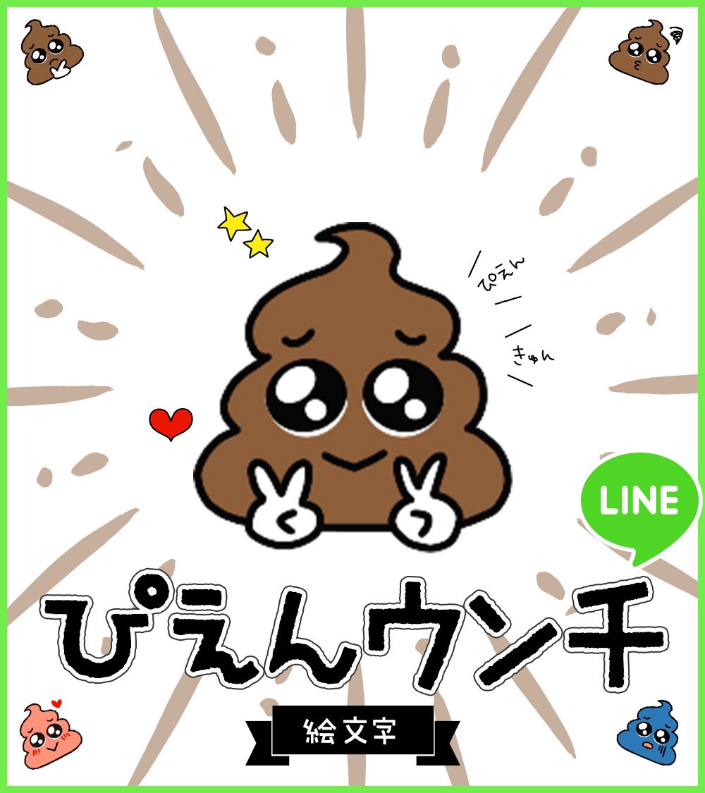 みぞれし Dbd ぴえんとウンチが大好きなみんなのためのline絵文字でました Rt いいねで拡散してください ぴえん Line絵文字 Lineスタンプ T Co Qpggwa3gea T Co K4mxh9xyow Twitter