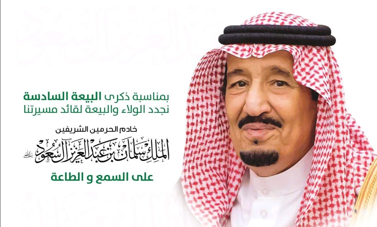 AppWeenk's tweet photo. #البيعه_السادسه_وفاء_يتجدد https://t.co/dCpMlXdQgs