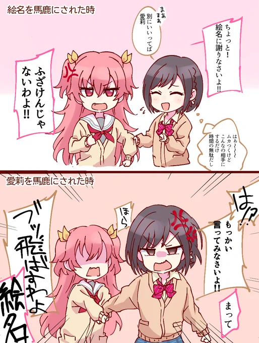 愛莉ちゃんと絵名ちゃんのアツい友情 https://t.co/3ChEFmyVPu