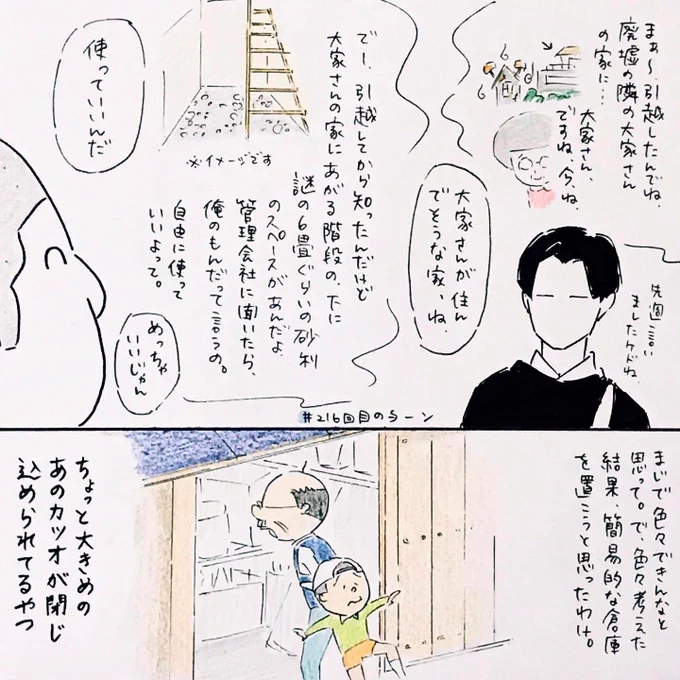 216回目のターンより
先週の懲罰房の話ですがよかったら読んでくださーーーーーい

おやすみなさいませ
#ハライチのターン 