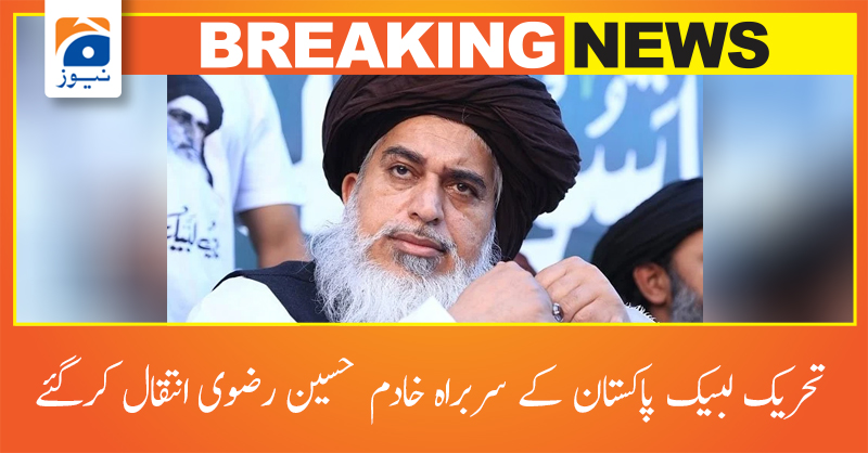 تحریک لبیک پاکستان کے سربراہ خادم حسین رضوی انتقال کرگئے

تفصیلات جانئے : urdu.geo.tv/latest/235023-

#GeoNews #KhadimRizvi #TLP