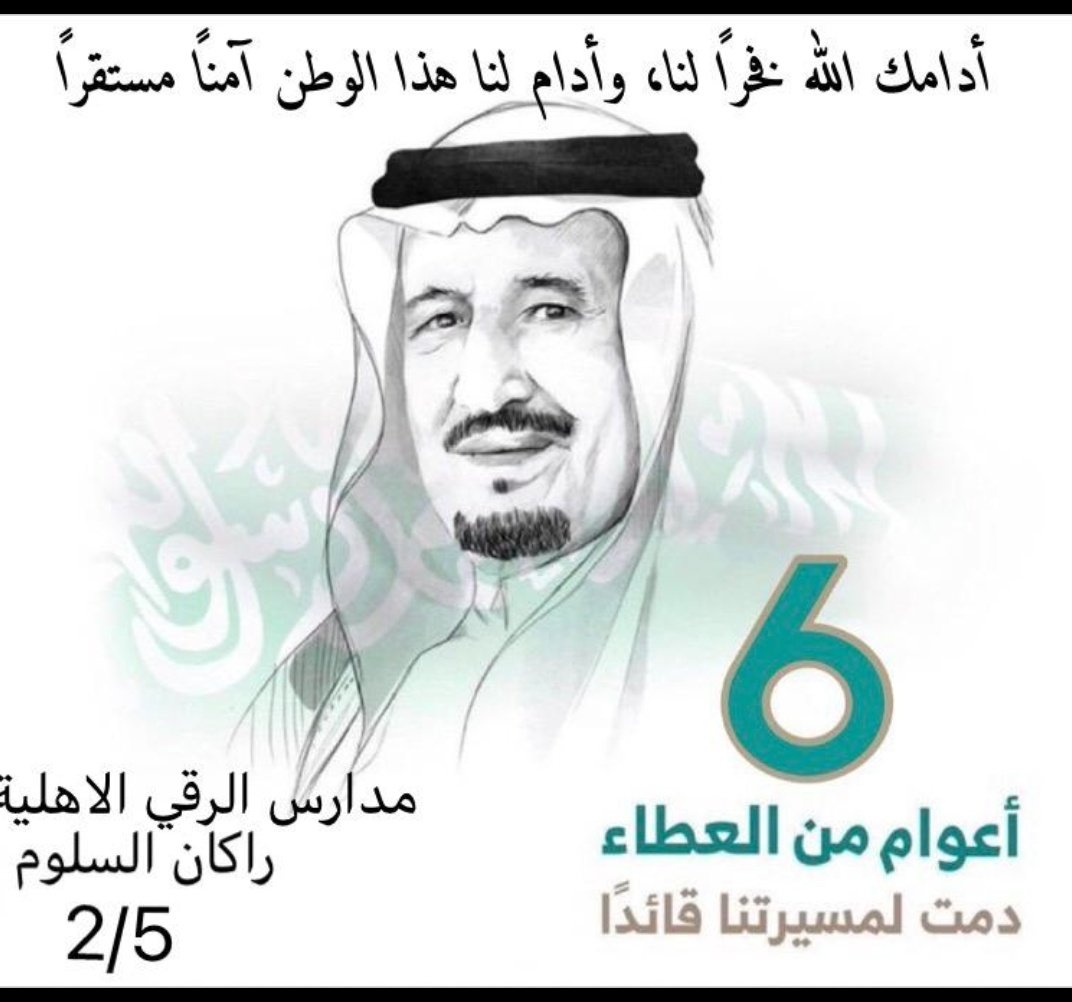 S97093214's tweet photo. @roqiedu نبايعك على السمع والطاعة https://t.co/LHjHKAccKZ