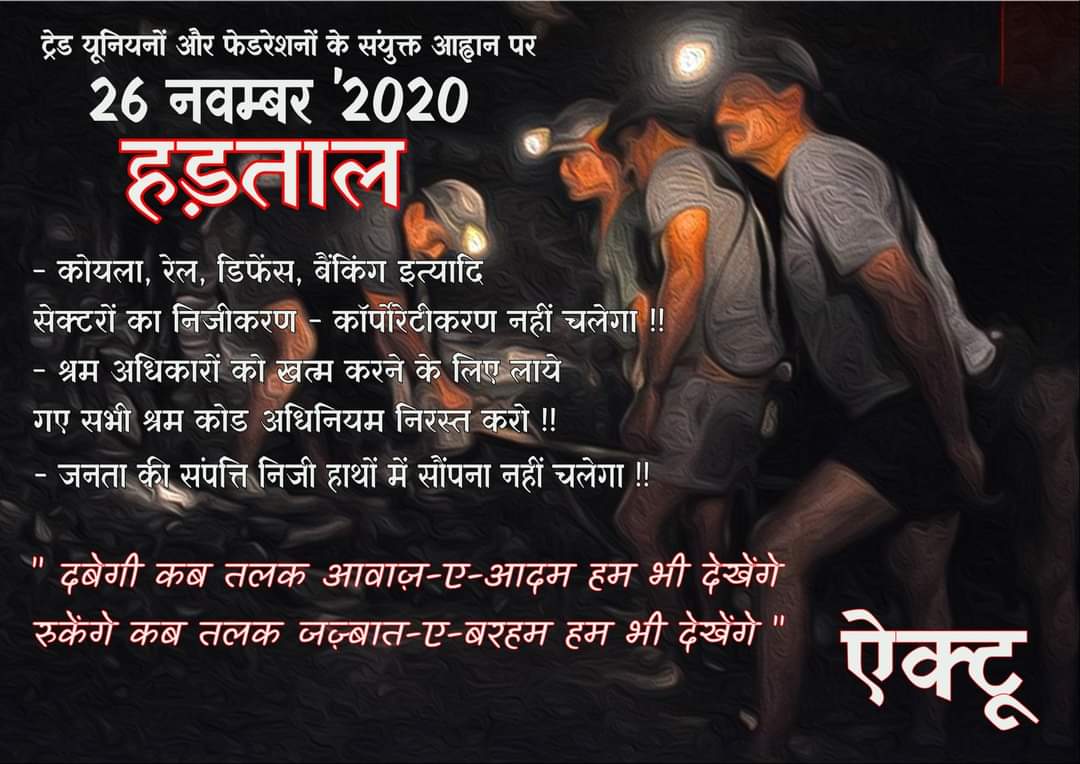 Akshay_Airso's tweet photo. 26 नोव्हेंबर कामगार ,शेतकरी संप 

     26 नोव्हेंबर  महाराष्ट्राचा संप 

#शेतकरी_वाचवा_देश_वाचवा 
#कामगार_टिकवा_देश_वाचवा 
#शेतकरी_विरोधी_कायदे_रद्द_करा 
#कामगार_विरोधी_कायदे_रद्द_करा 
#जन_आंदोलनाची_संघर्ष_समिती https://t.co/8s5YBIf4wO
