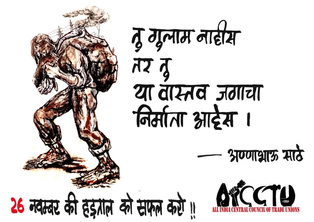Akshay_Airso's tweet photo. 26 नोव्हेंबर कामगार ,शेतकरी संप 

     26 नोव्हेंबर  महाराष्ट्राचा संप 

#शेतकरी_वाचवा_देश_वाचवा 
#कामगार_टिकवा_देश_वाचवा 
#शेतकरी_विरोधी_कायदे_रद्द_करा 
#कामगार_विरोधी_कायदे_रद्द_करा 
#जन_आंदोलनाची_संघर्ष_समिती https://t.co/8s5YBIf4wO