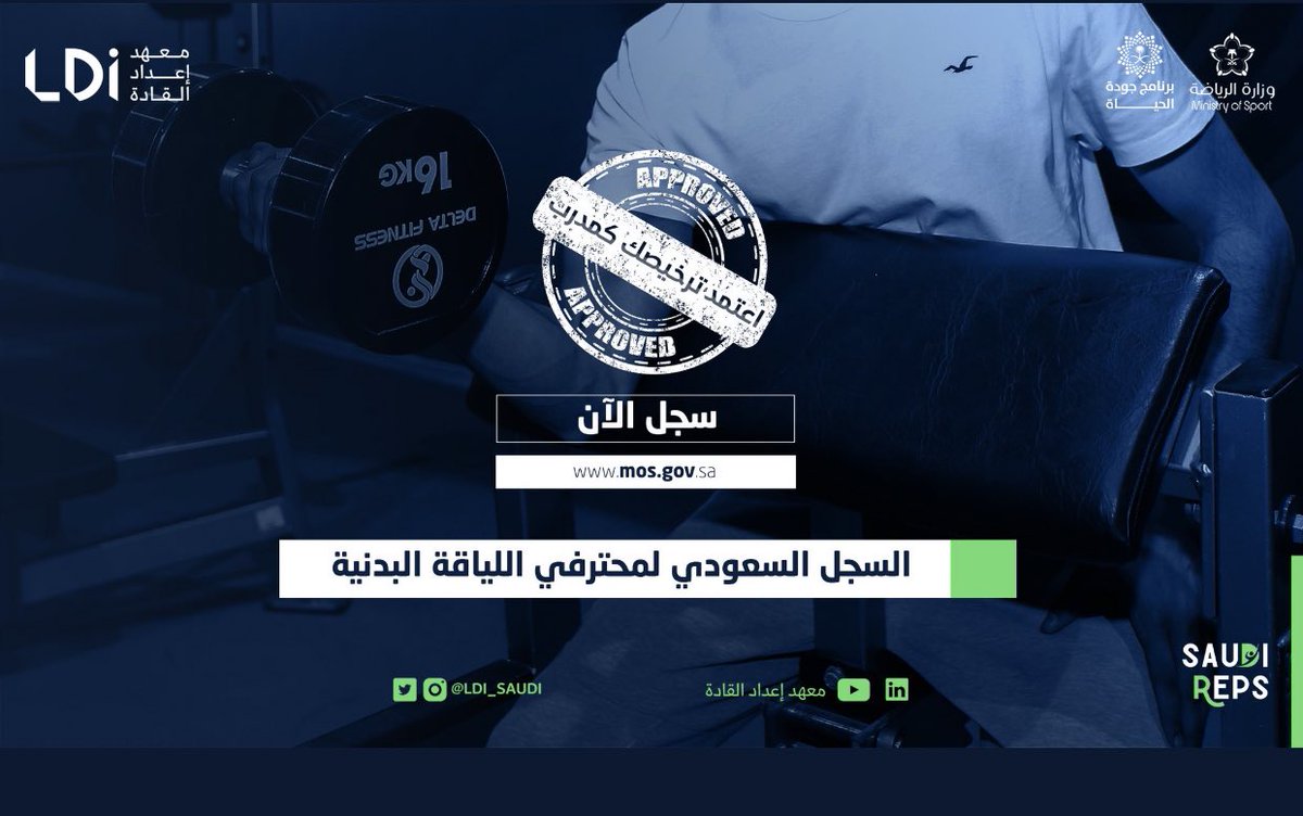 WomenSports8's tweet photo. اذا كنت ترغب في الحصول على ترخيص كمدرب لياقة محترف معهد اعداد القادة يعطيك الفرصة بادر بالتسجيل  عبر الرابط  
https://t.co/cbtZB7kmK8… https://t.co/PP6AC2Lv6Y