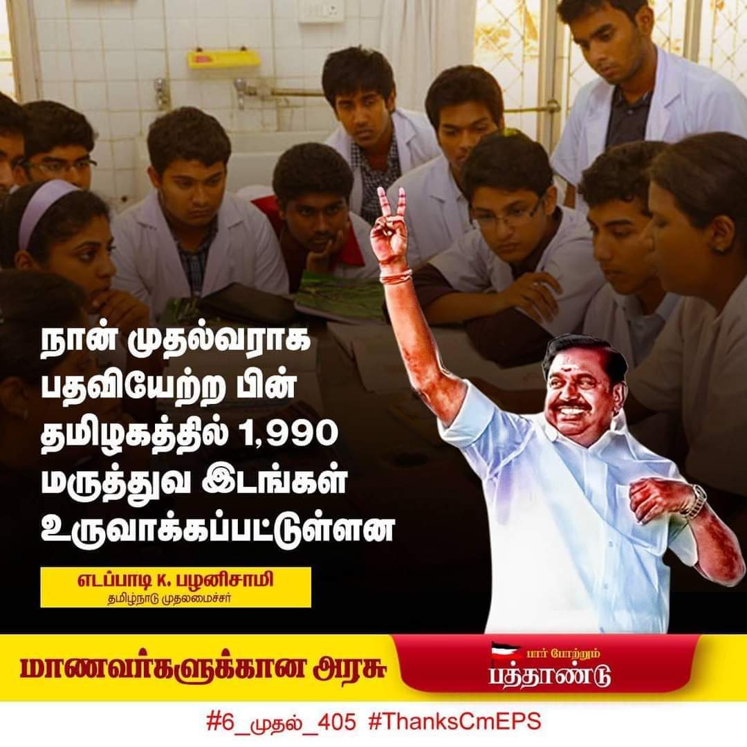 Saranra25489080's tweet photo. #6_முதல்_405 #ThanksCmEPS
#KulithalaiADMKITWing https://t.co/v55ruV4e7N