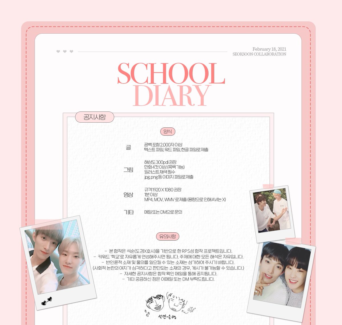 𝟐𝟎𝟐𝟏, 𝐒𝐄𝐎𝐊𝐒𝐎𝐎𝐍 𝐂𝐎𝐋𝐋𝐀𝐁𝐎 
<  𝐒𝐂𝐇𝐎𝐎𝐋 𝐃𝐈𝐀𝐑𝐘 >
-
💌  합작 참여 신청폼  docs.google.com/forms/d/e/1FAI…