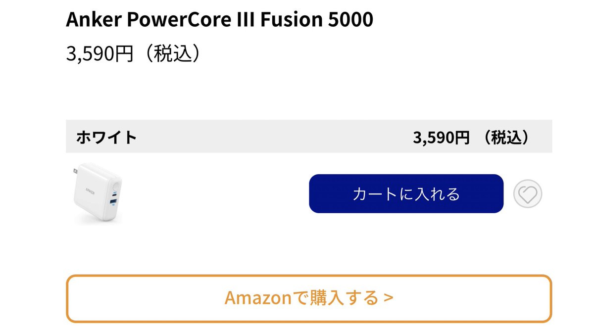 Ankerのecサイトに Amazonで購入する ボタンが設置されている理由に 会員登録はお悩み 理に叶っているかも の声 Togetter Ankerのecサイトに Amazonで購入する ボタンが設置されている理由に 会員登録はお悩み 理に叶っているかも の声 Togetter