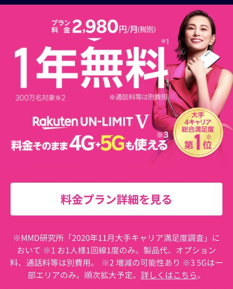 cheeeese_please's tweet photo. #楽天モバイル 
#格安SIM
#紹介キャンペーン

紹介コードお教えします☆
必ず契約前にDMください☆ https://t.co/xtdhSYF3Z4