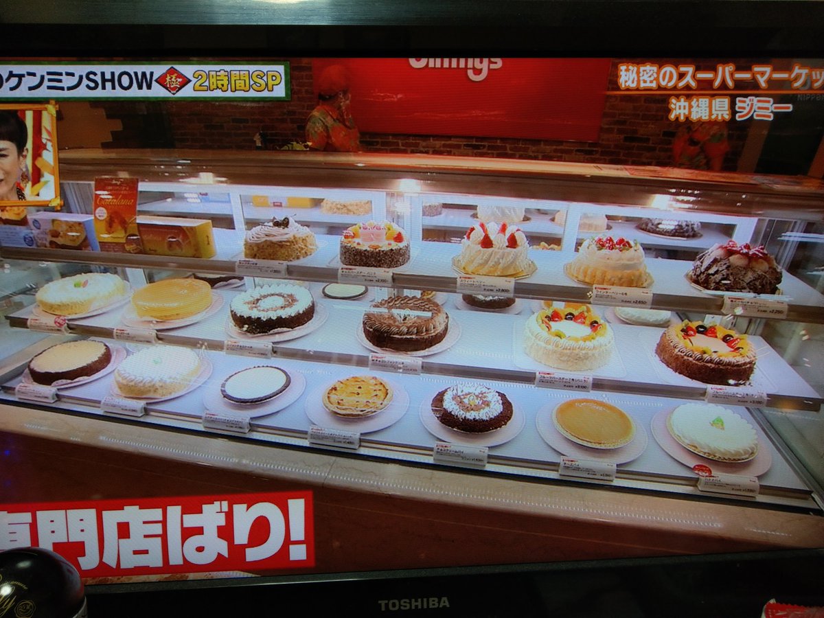 沖縄県民熱愛のローカルスーパー ジミー ホールのケーキが50種類以上 店舗内にはバイキングレストランも ケンミンショー Togetter 沖縄県民熱愛のローカルスーパー ジミー ホールのケーキが50種類以上 店舗内にはバイキングレストランも ケンミンショー Togetter