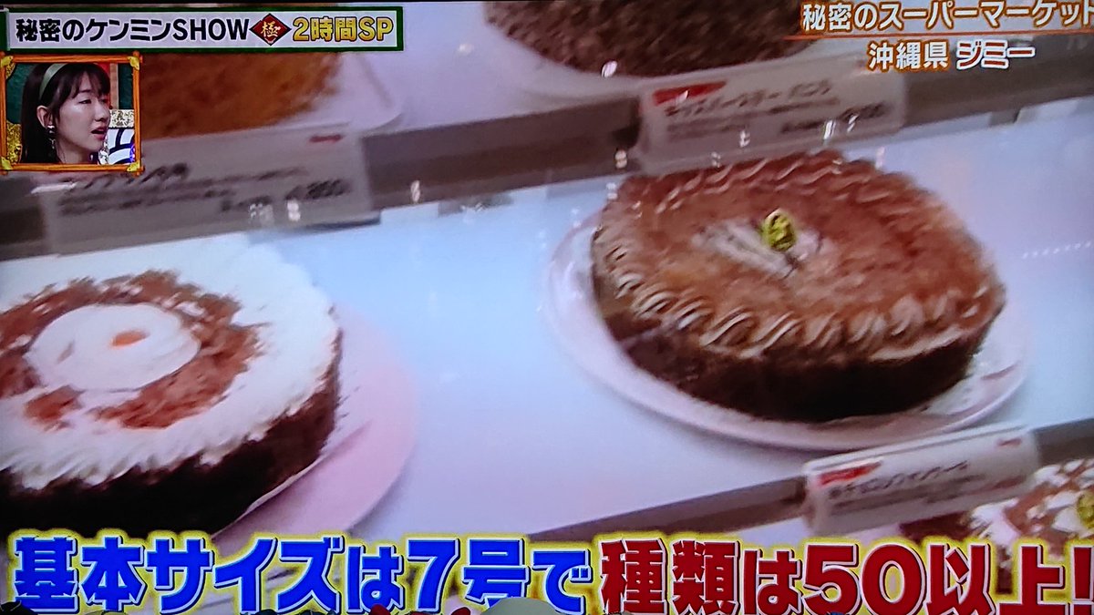 沖縄県民熱愛のローカルスーパー ジミー ホールのケーキが50種類以上 店舗内にはバイキングレストランも ケンミンショー Togetter 沖縄県民熱愛のローカルスーパー ジミー ホールのケーキが50種類以上 店舗内にはバイキングレストランも ケンミンショー Togetter
