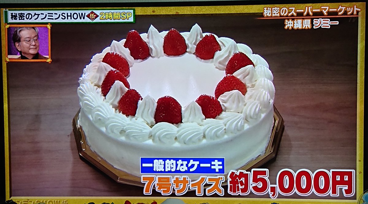 沖縄県民熱愛のローカルスーパー ジミー ホールのケーキが50種類以上 店舗内にはバイキングレストランも ケンミンショー Togetter
