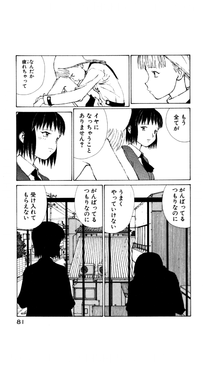 コウジッチャン 気力のガソリンみたいなのが切れたのを実感したとき 鬼頭莫宏先生の なるたる のこれが頭に浮かぶ 画像は6巻より 疎外感に押しつぶされ 社会に適応できない理由を世界に求めるか自分に求めるかの違いがヒロちゃんと明ちゃんなんだ