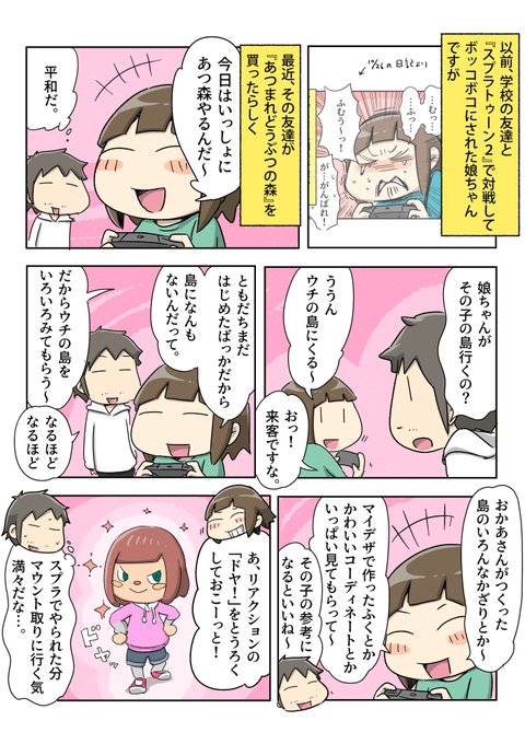 あつまれどうぶつの森 を含むマンガ一覧 いいね順 ページ ツイコミ 仮