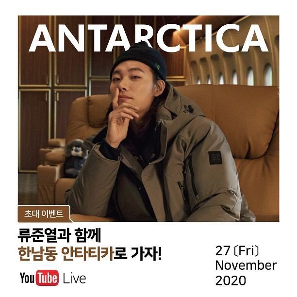 ph_ryujunyeol's tweet photo. [20201119] RYUSTAGRAM Update 
[1/5]

#InvitationEvent

Let's go to Antarctica with Ryu Jun Yeol at Hannam-dong!

Kolon Sport will host the Antarctica Exhibition and will be having a LIVE-TALK with Ryu Jun Yeok at November 27th!

#RyuJunYeolPH #RyuJunYeol #류준열 https://t.co/AaFnVk6HBZ