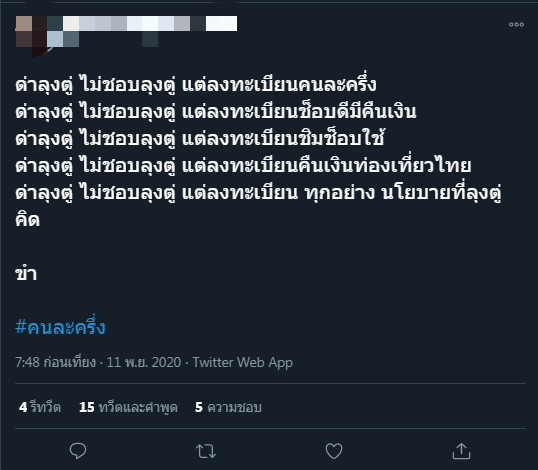 wirojlak's tweet photo. งบประมาณที่ใช้ไม่ใช่เงินลุงตู่

งบประมาณที่ใช้มาจากภาษีของประชาชน หรือไม่ก็เป็นเงินกู้ที่ประชาชนต้องแบกรับภาระในอนาคต

ลุงตู่ไม่ได้บริจาค หรือทำทาน แต่เป็นหน้าที่ที่ต้องทำ ไม่ได้เป็นบุญเป็นคุณอะไร

โครงกา���ต่างๆ ที่ทำ เป็นแค่การพยุง ยังไม่อาจสร้างงาน ทดแทนการเลิกจ้างได้ https://t.co/KO5tzFvbIe