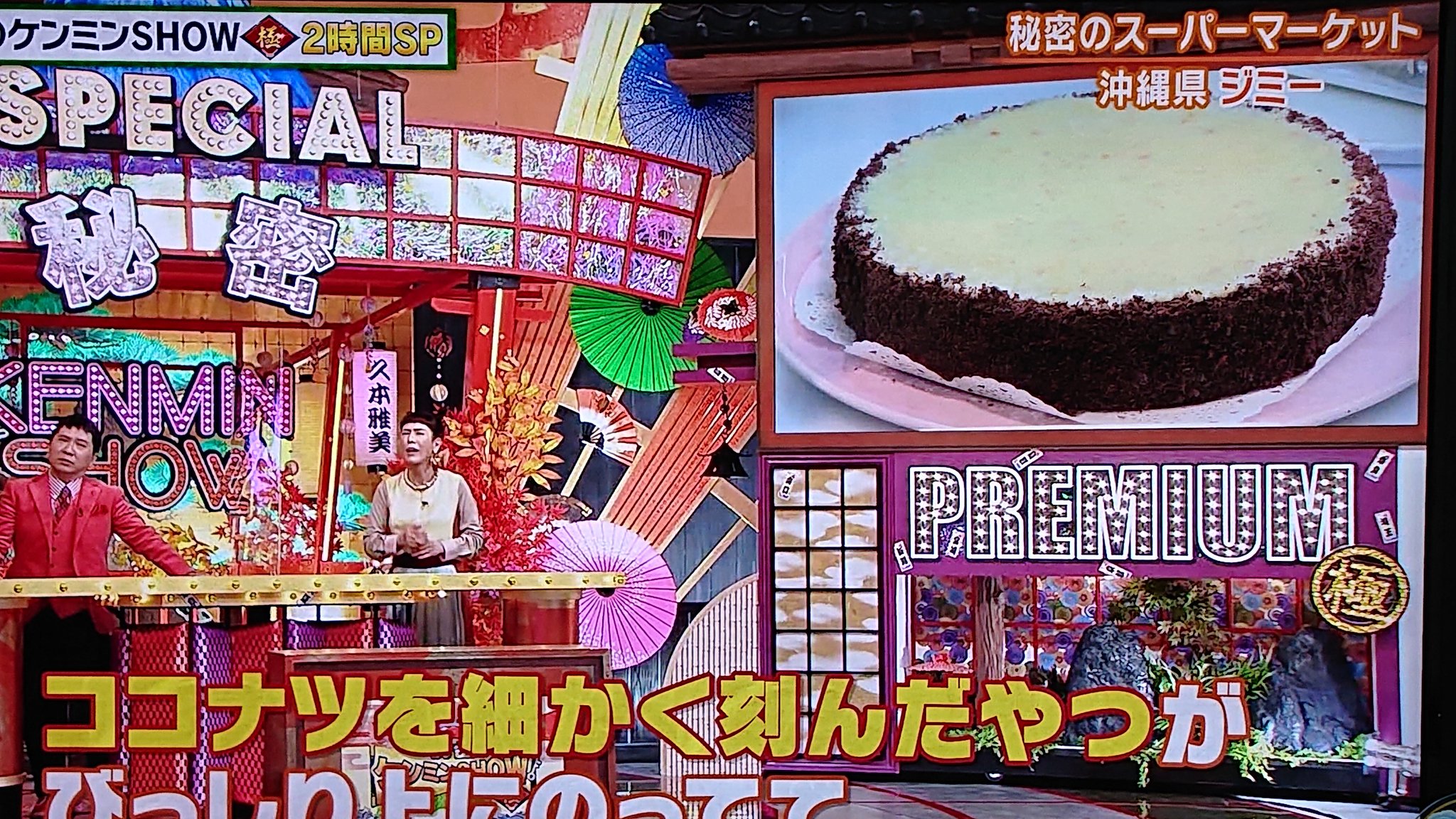 宮内レミィ ジミーのジャーマンケーキが食べたい 通販で買おうかしら T Co 22hdru5oar ケンミンショー T Co Pwz1zhzf39 Twitter