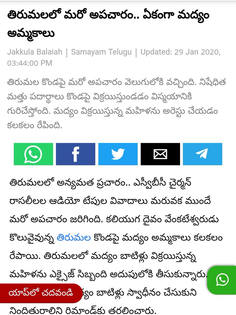 9) తిరుమల కొండ పై మద్యాన్ని విక్రయిస్తూ ఒక మహిళ పట్టుబడటం తీవ్ర కలకలం రేపింది 10) జగన్ రెడ్డి వచ్చిన తర్వాత ఎస్వీబీసీ చైర్మన్గా నియమించబడిన వైసీపీ నాయకుడు పృథ్వీరాజ్ మహిళతో రాసలీలల 11) దీనిపై తీవ్ర స్థాయిలో విమర్శలు రావడంతో గుట్టుచప్పుడు కాకుండా రాజీనామా చేయించారు (5/n)