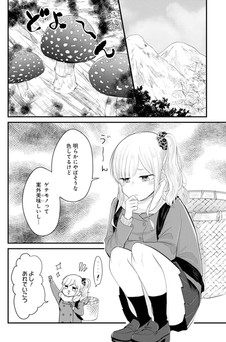 エキセントリック毒味#嫁のまにまに 