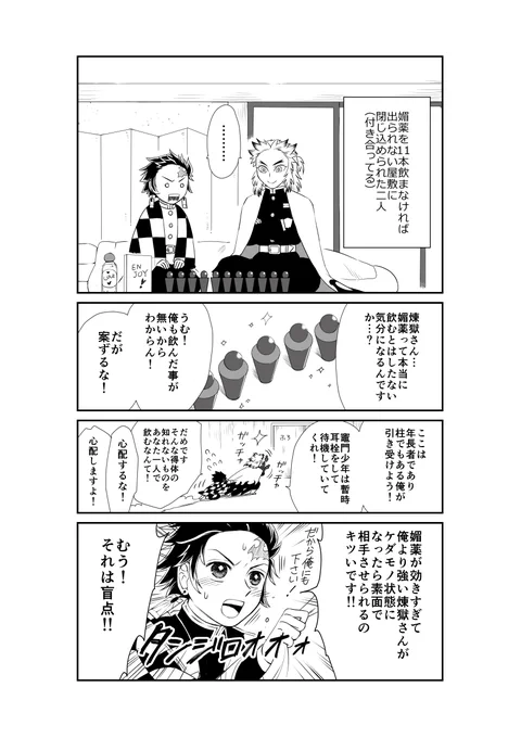 うちの炭煉に媚薬を飲ませたらこうなりました
※かっこよくて素敵な二人はいません
※時代設定を忘れがち 